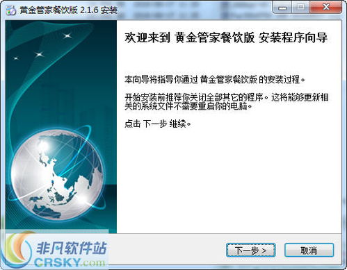 黃金餐飲管理軟件安裝指南與酒店管理應用詳解
